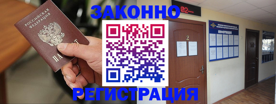 прописка законно в Новокубанске