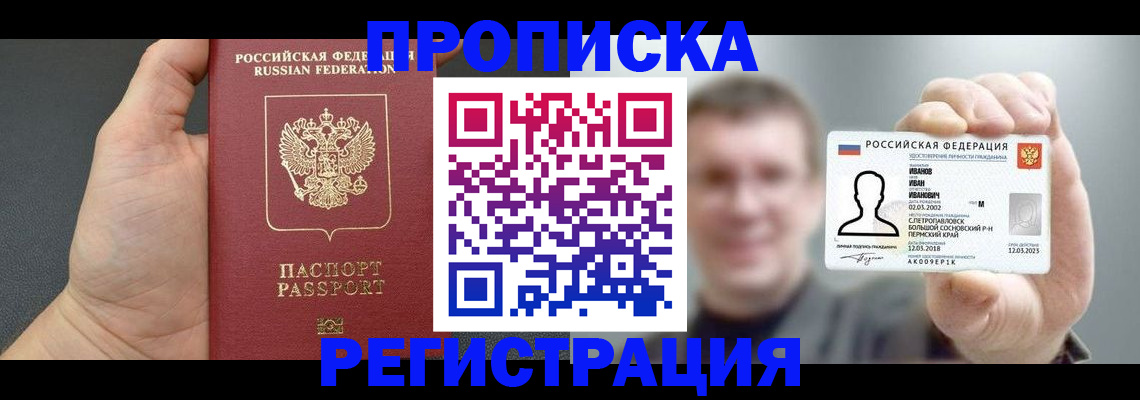прописка гарантия в Новокубанске